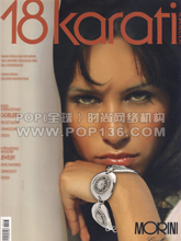 《18karati》意大利女性配饰专业杂志2010年7月号