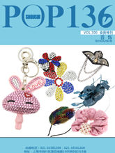 《POP-SHOUSHI》2011春夏时尚款式首饰会员专刊