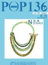 《POP-SHOUSHI》2011春夏时尚款式颈饰会员专刊