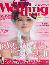 《Wedding BOOK》日本专业婚纱杂志2011年夏季号完整版杂志