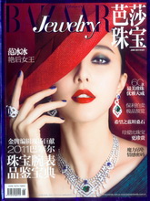 《芭莎珠宝》专业珠宝杂志2011年6月号杂志