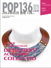 《POP-SHOUSHI》2012春夏一线品牌时装配饰精选辑