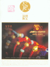 《深圳珠宝》专业珠宝杂志2012年1月号