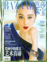 《芭莎珠宝》BAZAAR JEWELRY专业珠宝杂志2012年4月号
