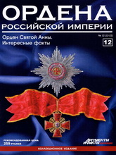 《Ordena Rossijskoj Imperii》俄罗斯珠宝配饰流行趋势先锋12期完整版杂志