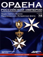 《Ordena Rossijskoj Imperii》俄罗斯珠宝配饰流行趋势先锋14期完整版杂志