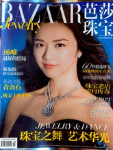 《芭莎珠宝》BAZAAR JEWELRY专业珠宝杂志2012年10月号