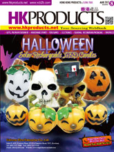 《HK Products》香港产品专业饰品杂志2012年08月完整版