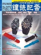 《Style Watch Parts》香港版专业钟表杂志2012年08月完整版