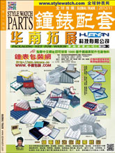 《Style Watch Parts》香港版专业钟表杂志2012年11月完整版杂志
