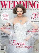 《Wedding》俄罗斯婚纱杂志2012年11月-12月号完整版杂志