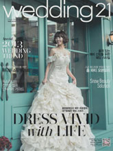 《Wedding21》韩国时尚婚庆杂志2013年01月号完整版杂志