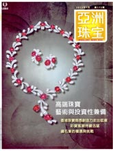 《Jewellery News Asia》亚洲珠宝香港版2013年01月号
