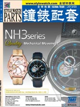《Style Watch Parts》香港版专业钟表杂志2013年03月号