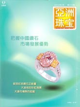 《Jewellery News Asia》亚洲珠宝香港版2013年02月号