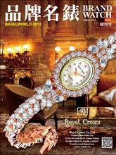 《Brand Watch》香港专业钟表杂志2013年03月创刊号