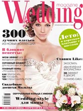 《Wedding Magazine》乌克兰婚庆杂志2011年夏季号完整版杂志