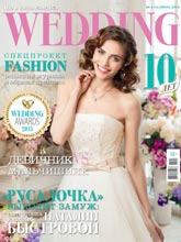 《Wedding》俄罗斯婚庆杂志2013年06月号