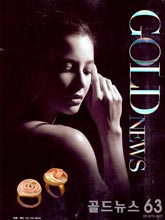 《Gold News 》韩国专业婚庆珠宝杂志2013年夏季号完整版杂志