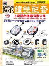 《Style Watch Parts》香港版专业钟表杂志2013年05月号