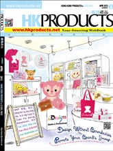《HK Products》香港产品专业饰品杂志2013年04月号