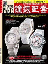 《Style Watch Parts》香港版专业钟表杂志2013年06月号