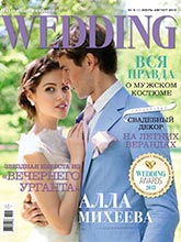 《Wedding》俄罗斯婚庆杂志2013年08月号