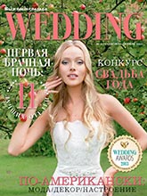 《Wedding》俄罗斯婚庆杂志2013年09-10月号