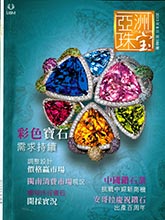 《Jewellery News Asia》亚洲珠宝香港版2013年08月号