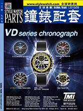 《Style Watch Parts》香港版专业钟表杂志2013年09月号