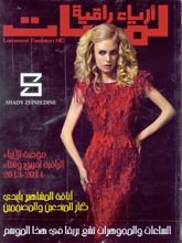 《Lamasat-Fashion》中东高级礼服杂志2013-2014年秋冬月号完整版杂志