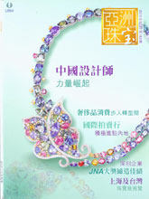 《Jewellery News Asia》亚洲珠宝香港版2013年11月号