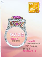 《Jewellery News Asia》亚洲珠宝香港版2013年12月号