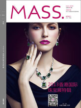 《MASS》.S019-2013 香港国际珠宝展特辑