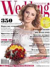《Wedding Magazine》乌克兰婚庆杂志2013-14秋冬号完整版杂志