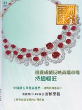 《Jewellery News Asia》亚洲珠宝香港版2014年1月号
