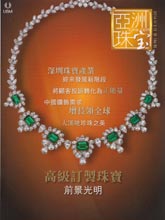 《Jewellery News Asia》亚洲珠宝香港版2014年02月号