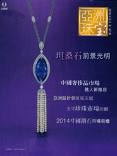 《Jewellery News Asia》亚洲珠宝香港版2014年03月号