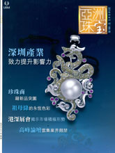 《Jewellery News Asia》专业珠宝杂志2014年04月号