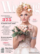 《Wedding Magazine》乌克兰婚庆杂志2014年春季号完整版杂志