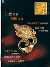 《Jewellery News Asia》专业珠宝杂志2014年05月号