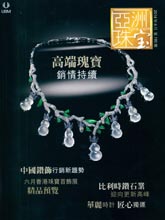 《Jewellery News Asia》亚洲珠宝香港版2014年06月号