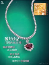 《Jewellery News Asia》亚洲珠宝香港版2014年07月号