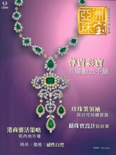 《Jewellery News Asia》亚洲珠宝香港版2014年08月号
