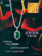 《Jewellery News Asia》亚洲珠宝香港版2014年09月号