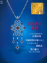 《Jewellery News Asia》亚洲珠宝香港版2014年10月号