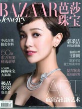 《芭莎珠宝》BAZAAR JEWELRY专业珠宝杂志2014年10月号