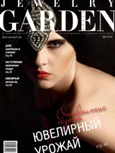 《Jewelry Garden 》俄罗斯专业珠宝杂志2014年10月号