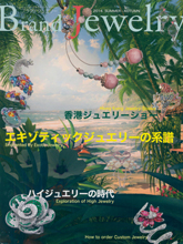 《Brand Jewelry》日本专业珠宝杂志2014秋季号完整版