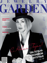《Jewelry Garden 》俄罗斯专业珠宝杂志2014年12月号